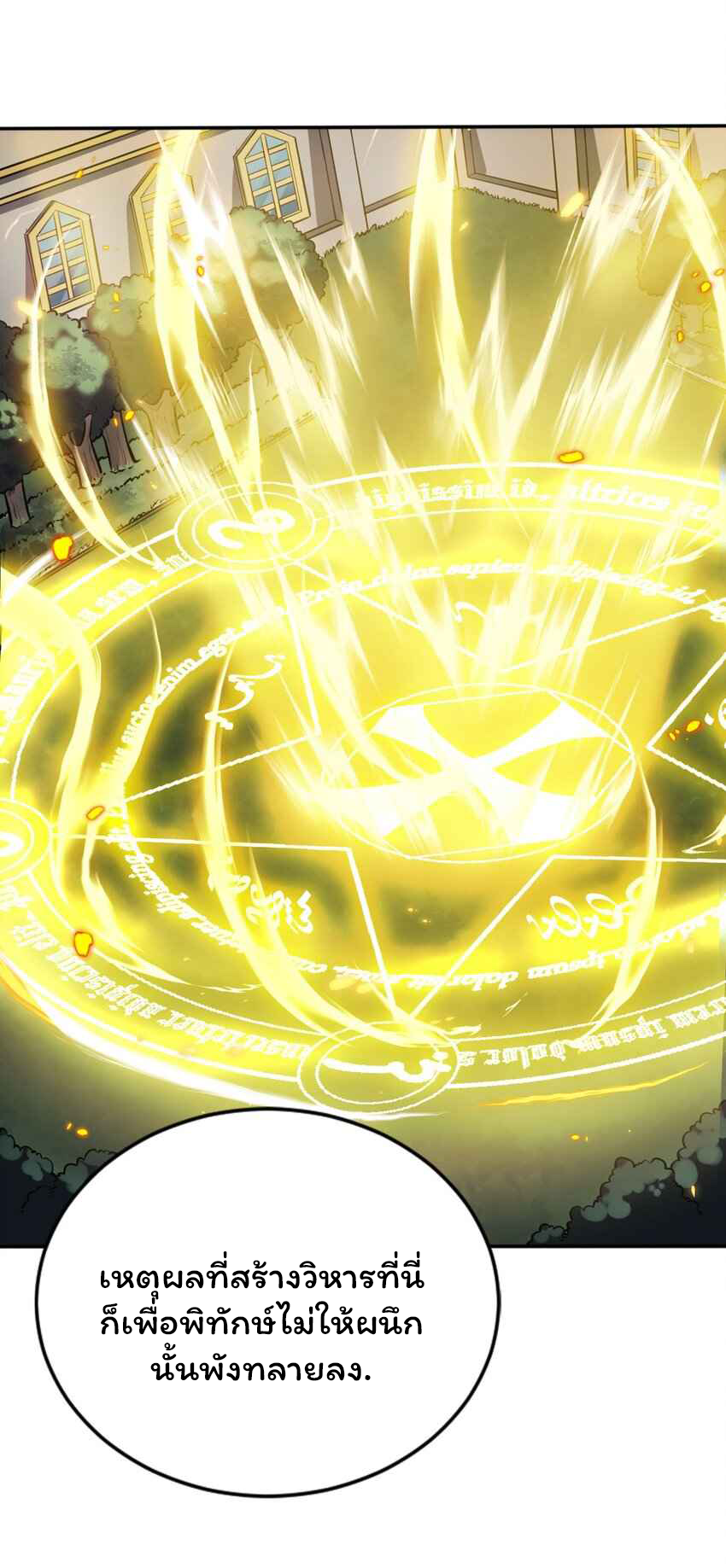 ถูกบังคับให้เป็นนักบุญหญิงผู้อยู่ยงคงกระพันอย่างไม่น่าเชื่อ ตอนที่ 6 หน้า 7