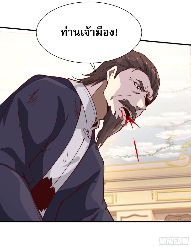 Rebirth City Deity - การเกิดใหม่ของเทพเซียนแห่งนคร ตอนที่ 37 หน้า 3