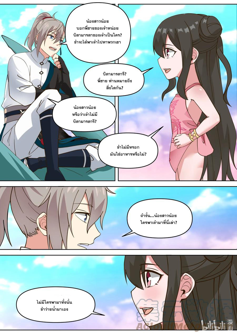 เทพสายฟ้า ราชาสงคราม ตอนที่ 444 หน้า 2
