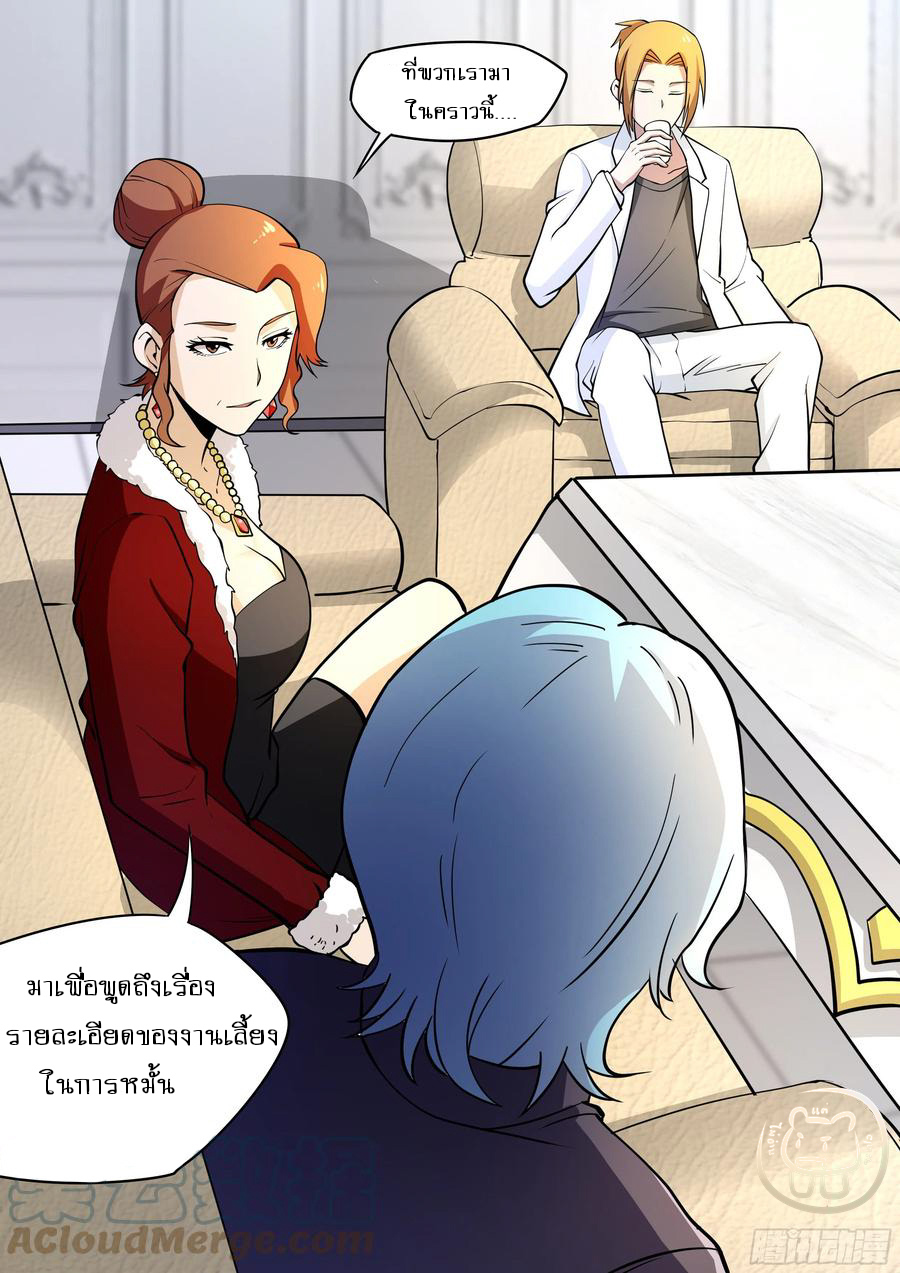 ข้าคือนักธุรกิจต่างโลก ตอนที่ 57 หน้า 15