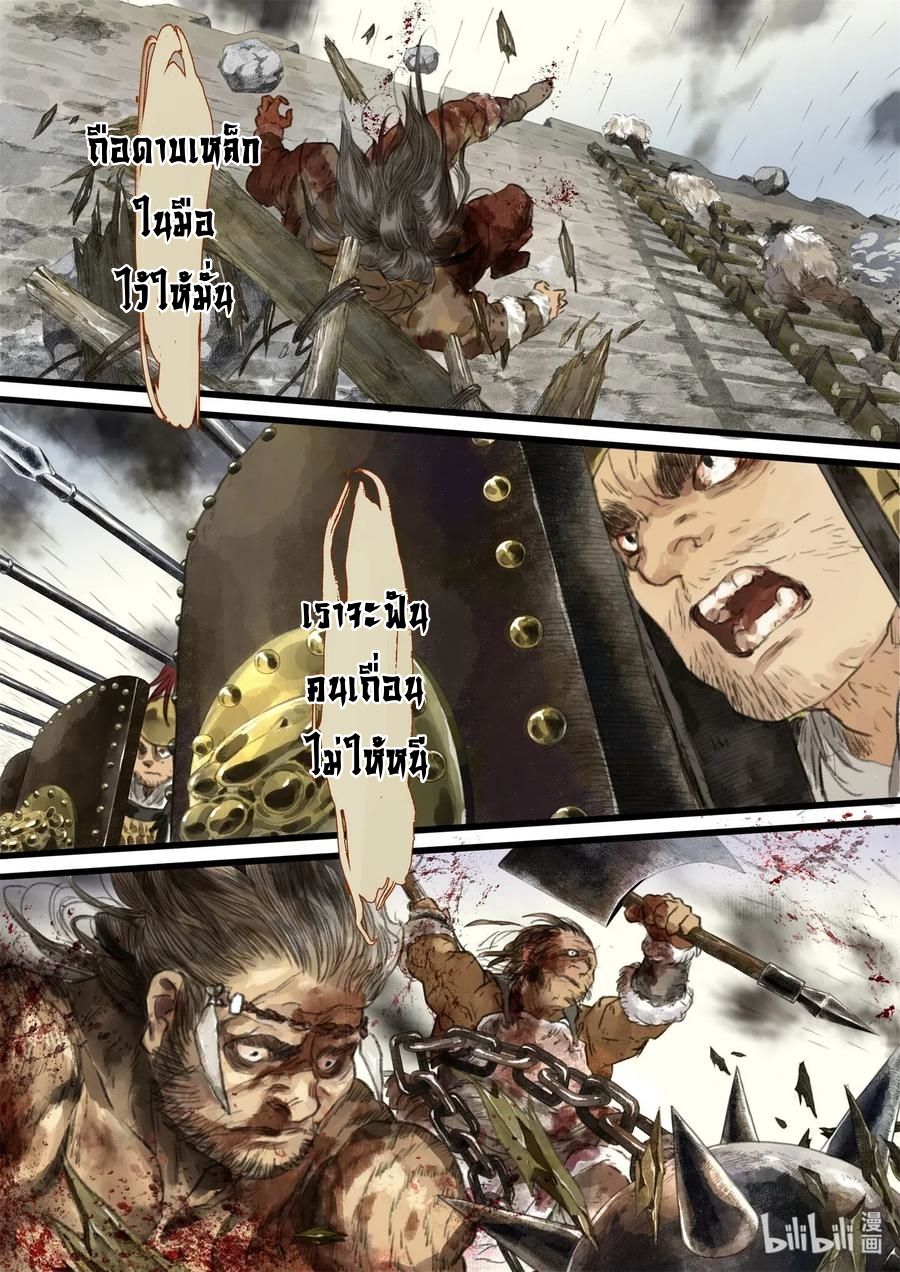 Song of the Sky Walkers - ลำนำล่องนภา ตอนที่ 30 หน้า 8