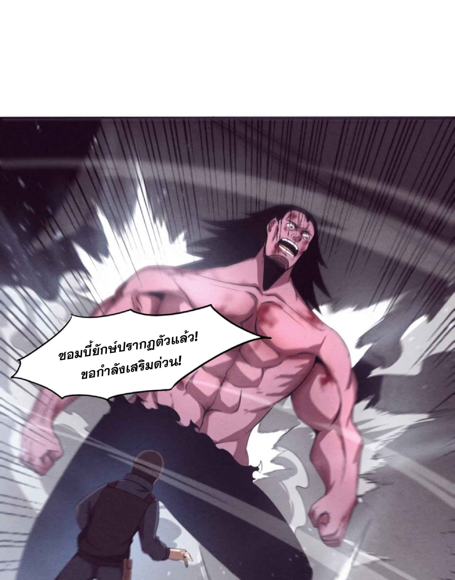 The Frenzy Of Evolution ตอนที่ 23 หน้า 23