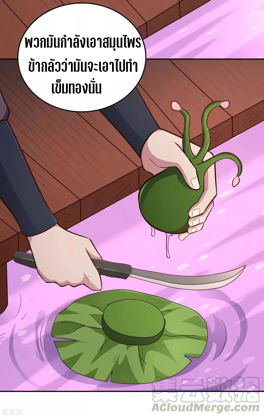 Wu Ling Sword Master ตอนที่ 64 หน้า 12