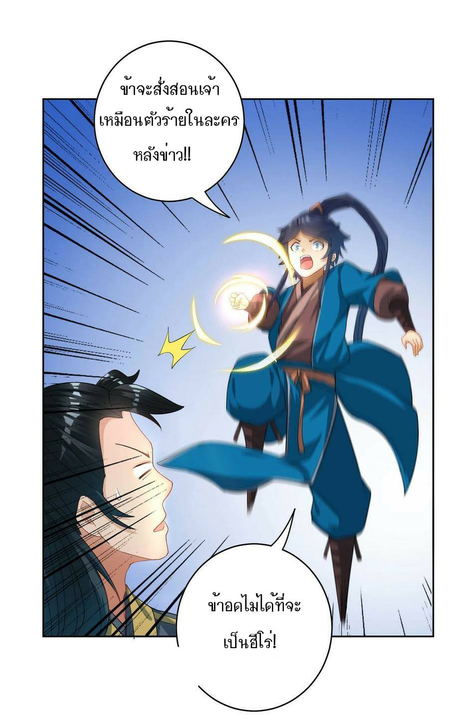 ข้ารับใช้ชั้นหนึ่ง ตอนที่ 25 หน้า 5