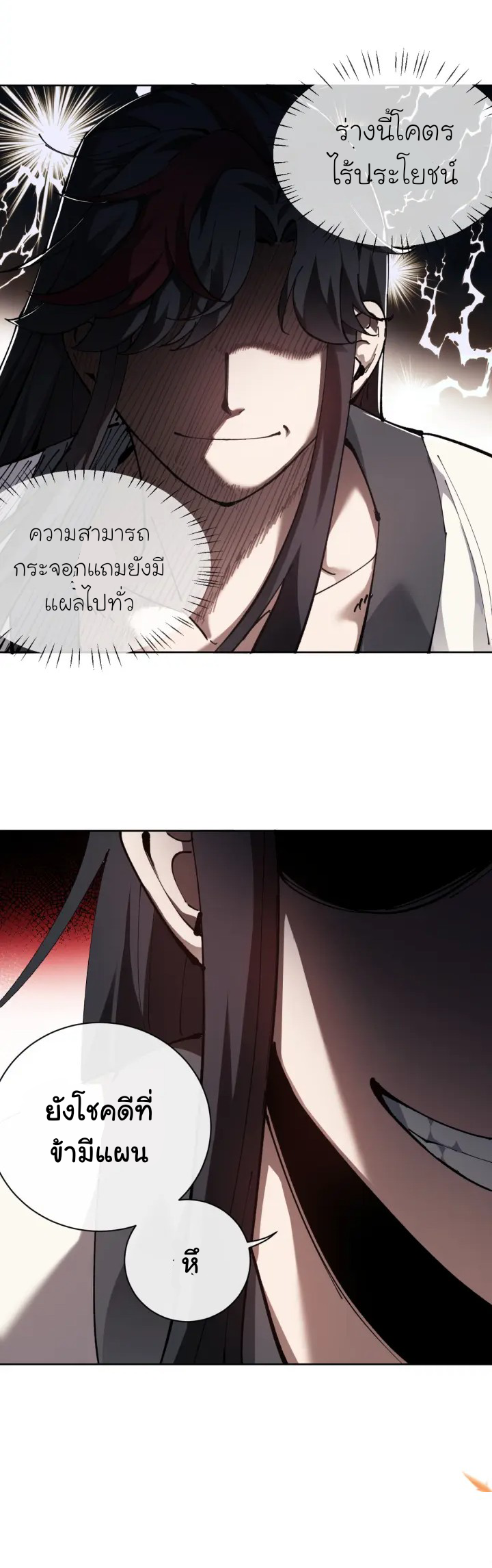 Devious Son Of Heaven ตอนที่ 2 หน้า 25