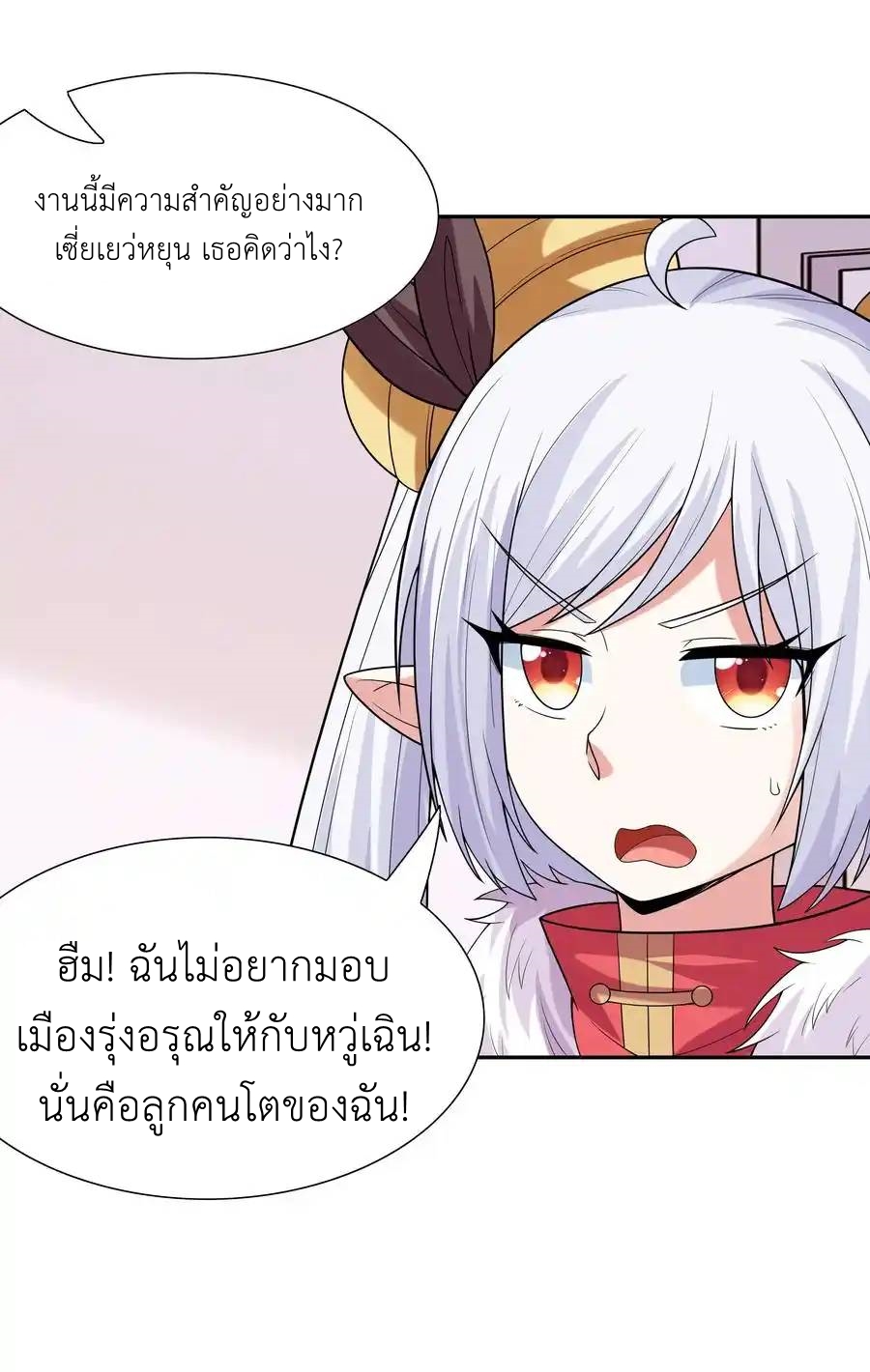 My Harem Is Entirely Female Demon Villains ตอนที่ 44 หน้า 17