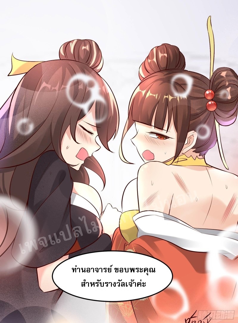 ฮาเร็มของข้ามีแต่ลูกศิษย์หญิงทั้งนั้น ตอนที่ 11 หน้า 41