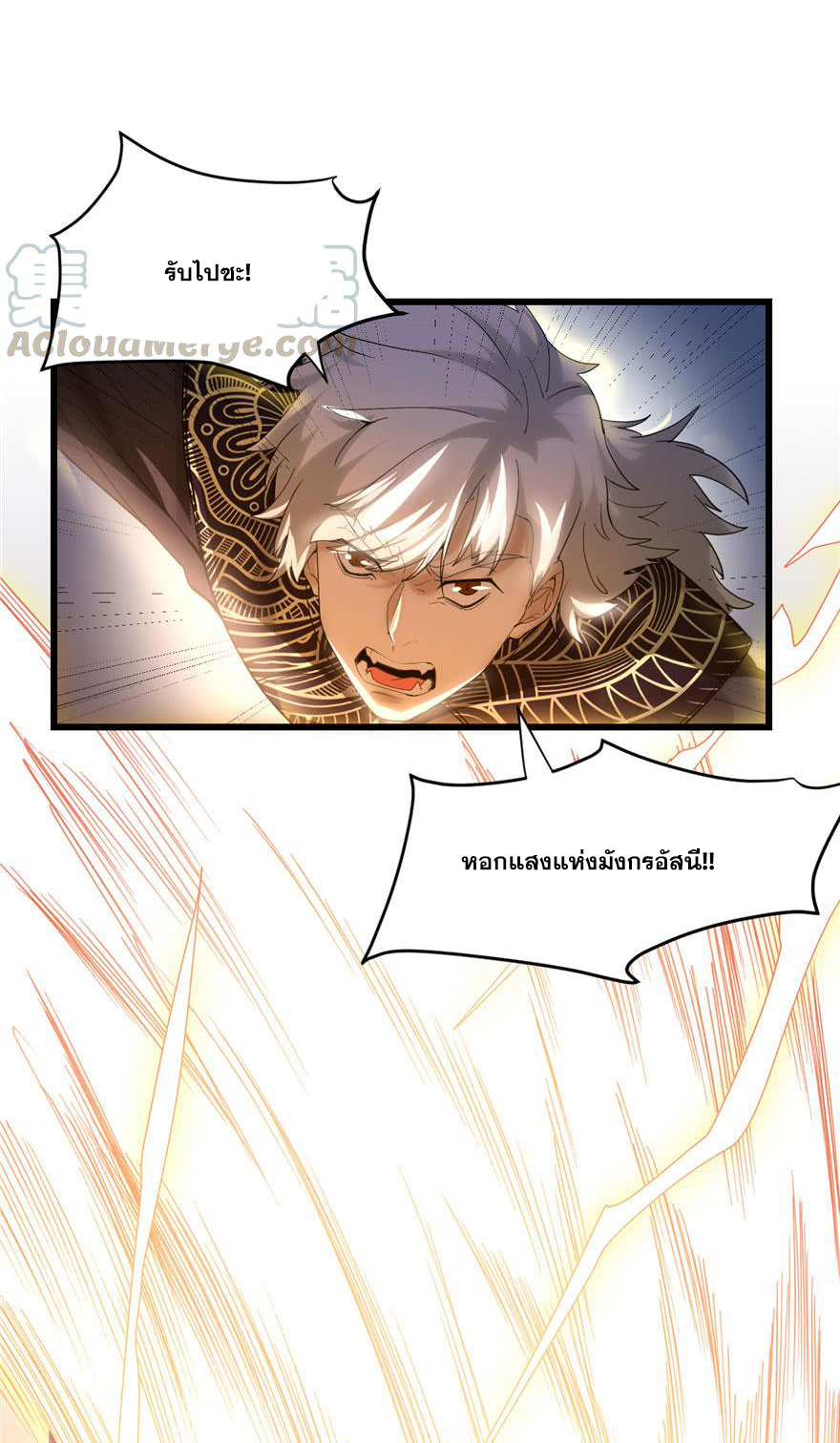 นี่น่ะหรือ....ระบบบำเพ็ญเซียน? ตอนที่ 30 หน้า 10