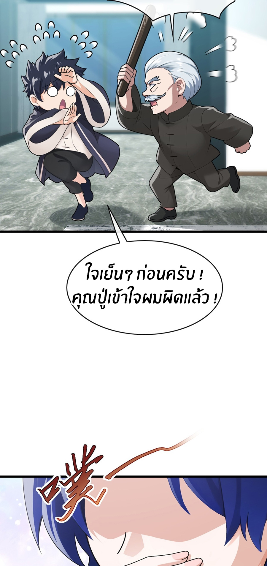 ลงจากภูเขาเพื่อมาเป็นเบ๊ภรรยา ตอนที่ 60 หน้า 4