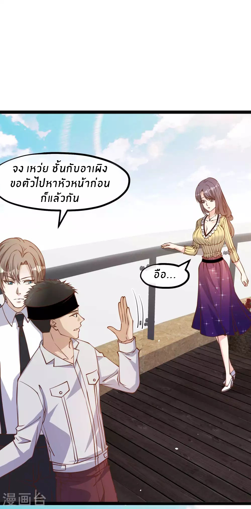 God Fisherman ตอนที่ 140 หน้า 8