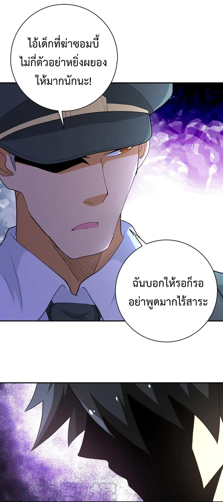 Apocalyptic Super System ตอนที่ 106 หน้า 22