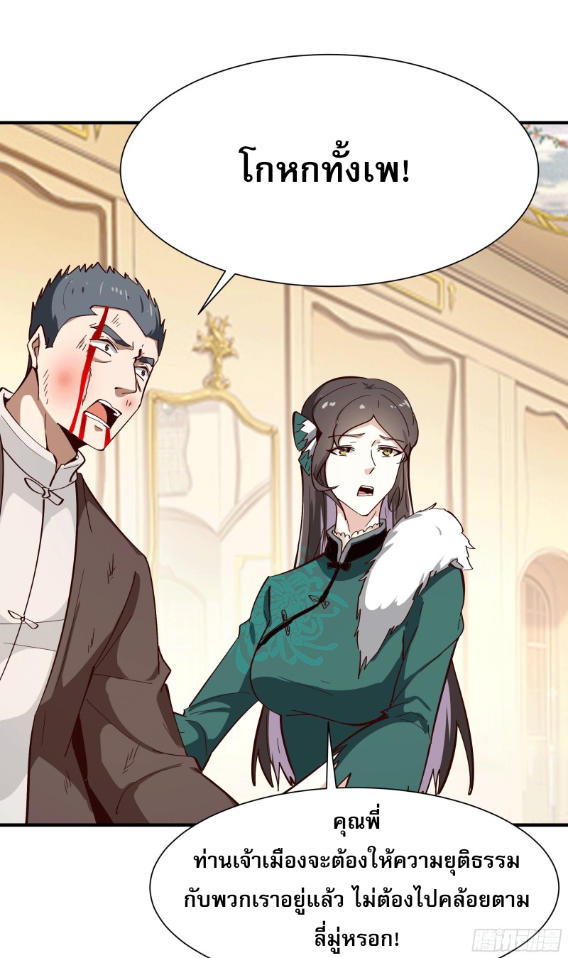 Rebirth City Deity - การเกิดใหม่ของเทพเซียนแห่งนคร ตอนที่ 37 หน้า 6