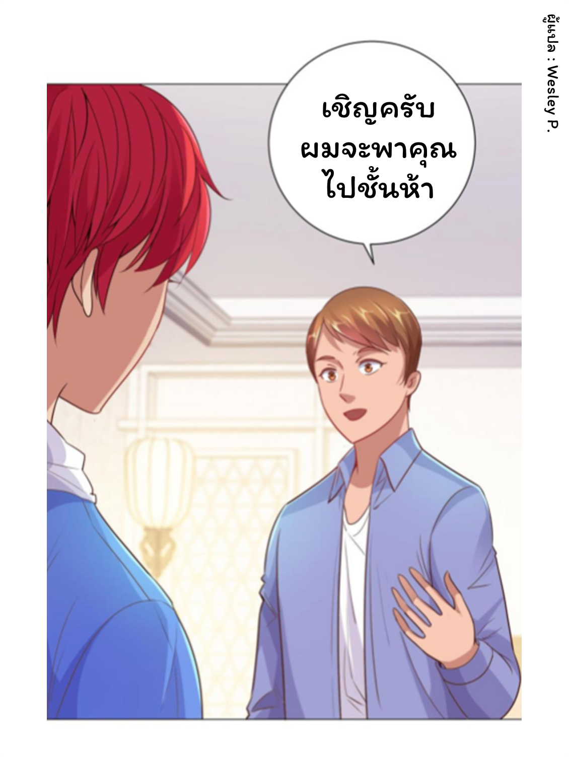 ระบบพระเจ้า ตอนที่ 158 หน้า 13