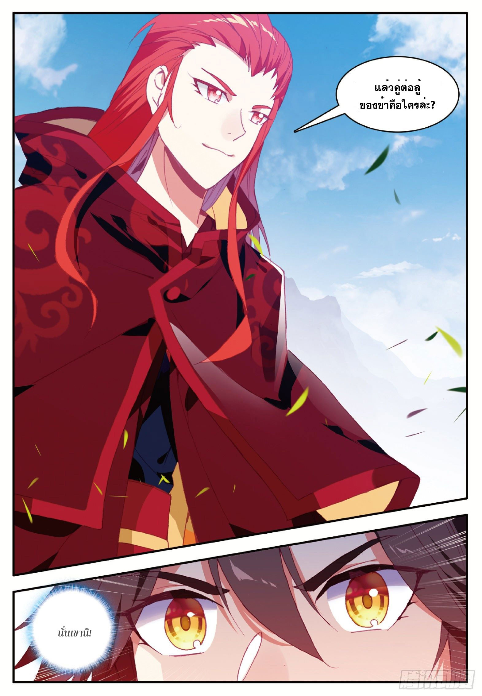 Shanlian de Sishen ยมทูตผู้เมตตา ตอนที่ 22 หน้า 3