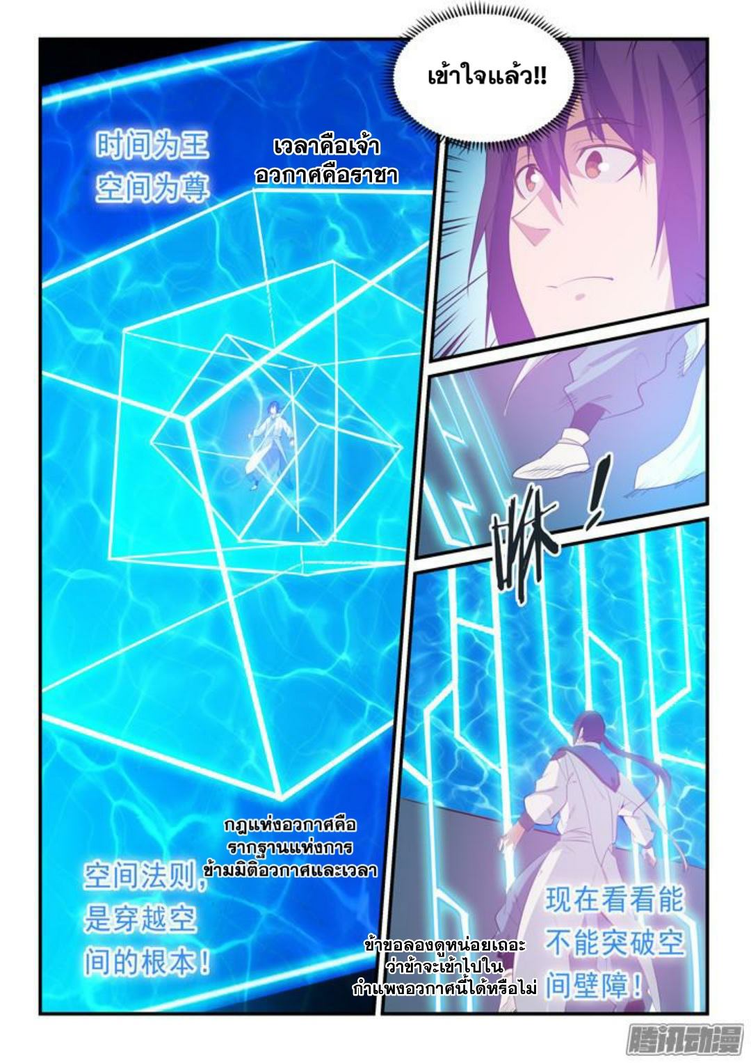 Apotheosis – การยกระดับสู่สถานะของพระเจ้า ตอนที่ 141 หน้า 13