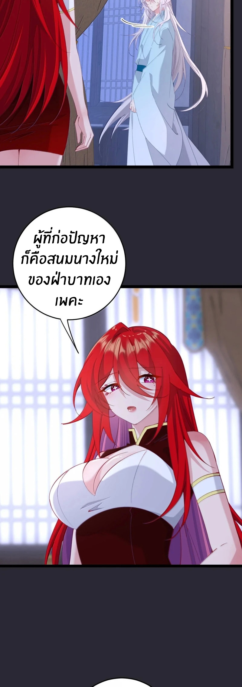 Crash into the body of the emperor's daughter ตอนที่ 70 หน้า 24