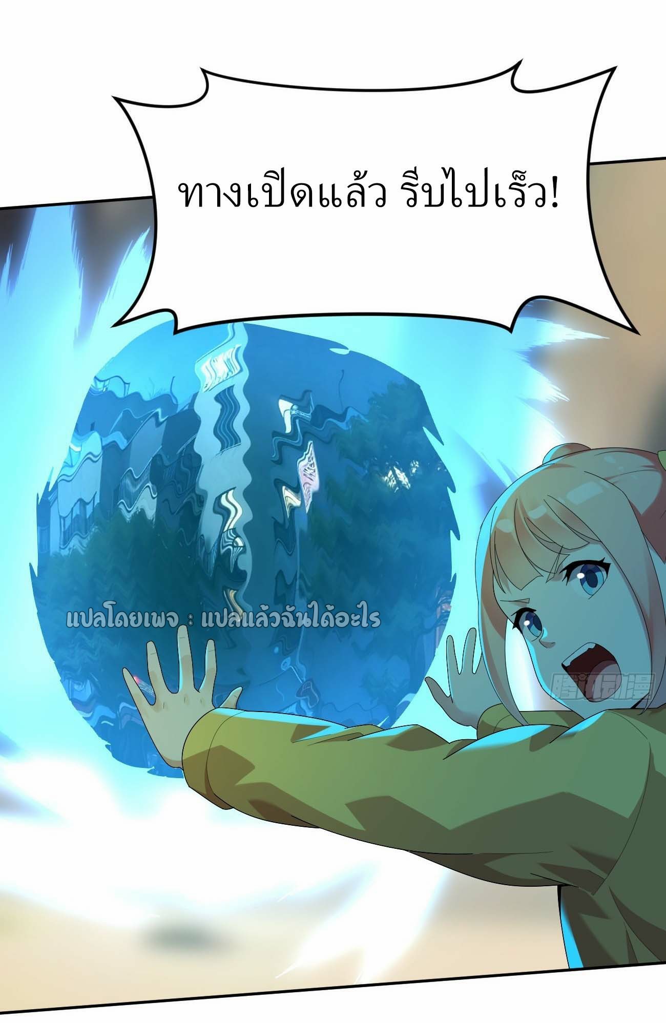 แฟนของผมระดับตำนานทั้งนั้น ตอนที่ 20 หน้า 16