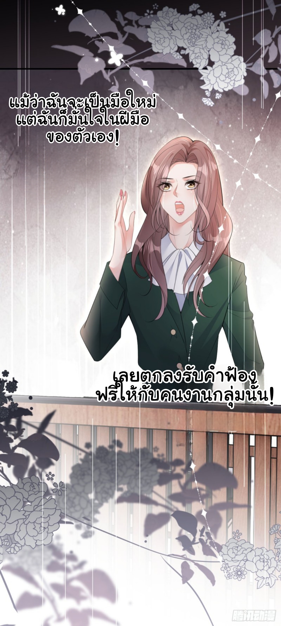 ดั่งไฟรักที่แผดเผา ตอนที่ 6 หน้า 25