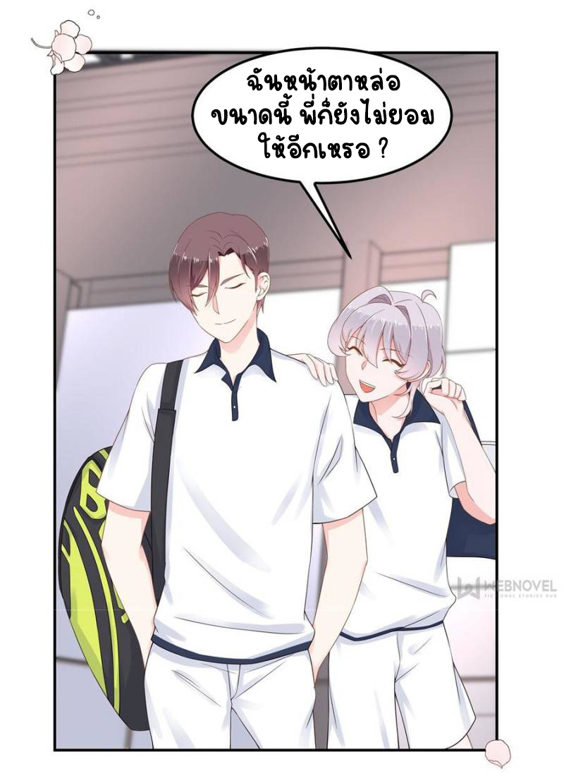 เจ้าชายโรงเรียนแห่งชาติเป็นเด็กผู้หญิง ตอนที่ 47 หน้า 4