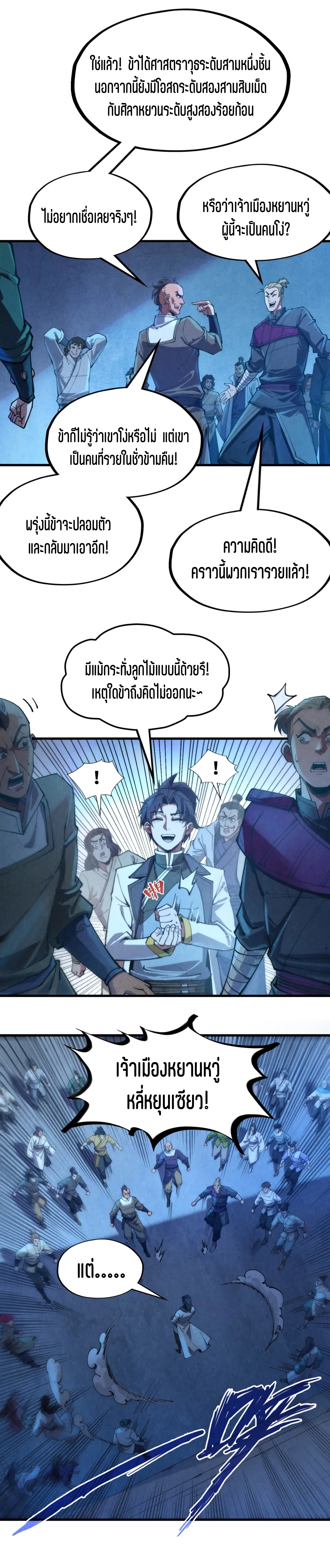 มหาเทพนิรันดร์กาล ตอนที่ 49 หน้า 23