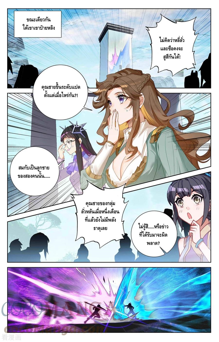Absolute resonance ตอนที่ 79 หน้า 3