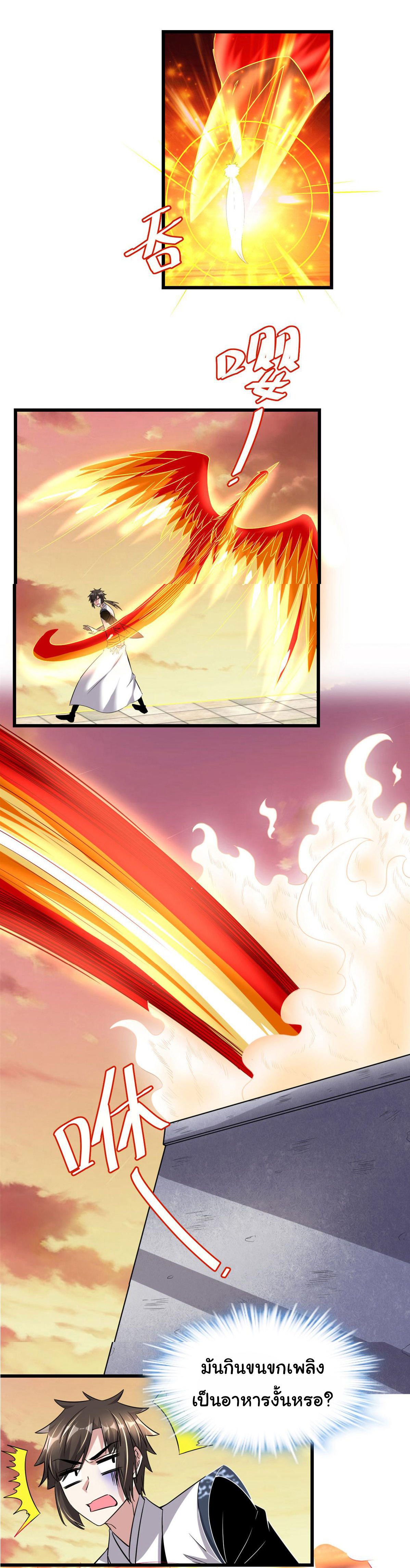 I might be a fake fairy ตอนที่ 264 หน้า 14