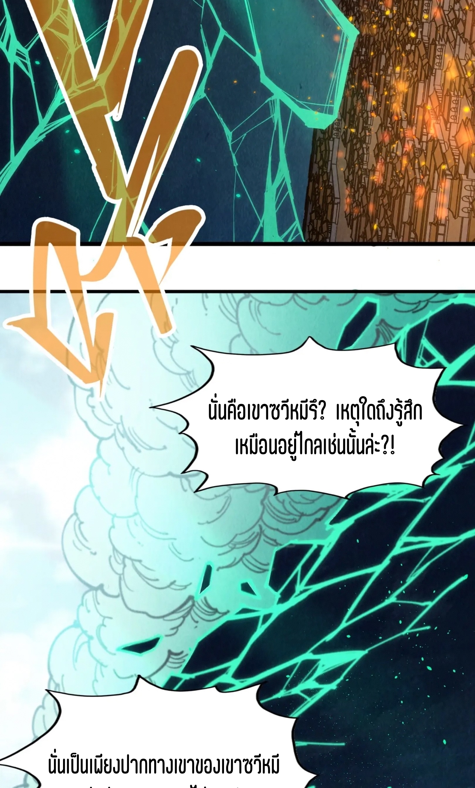 มหาเทพนิรันดร์กาล ตอนที่ 161 หน้า 4