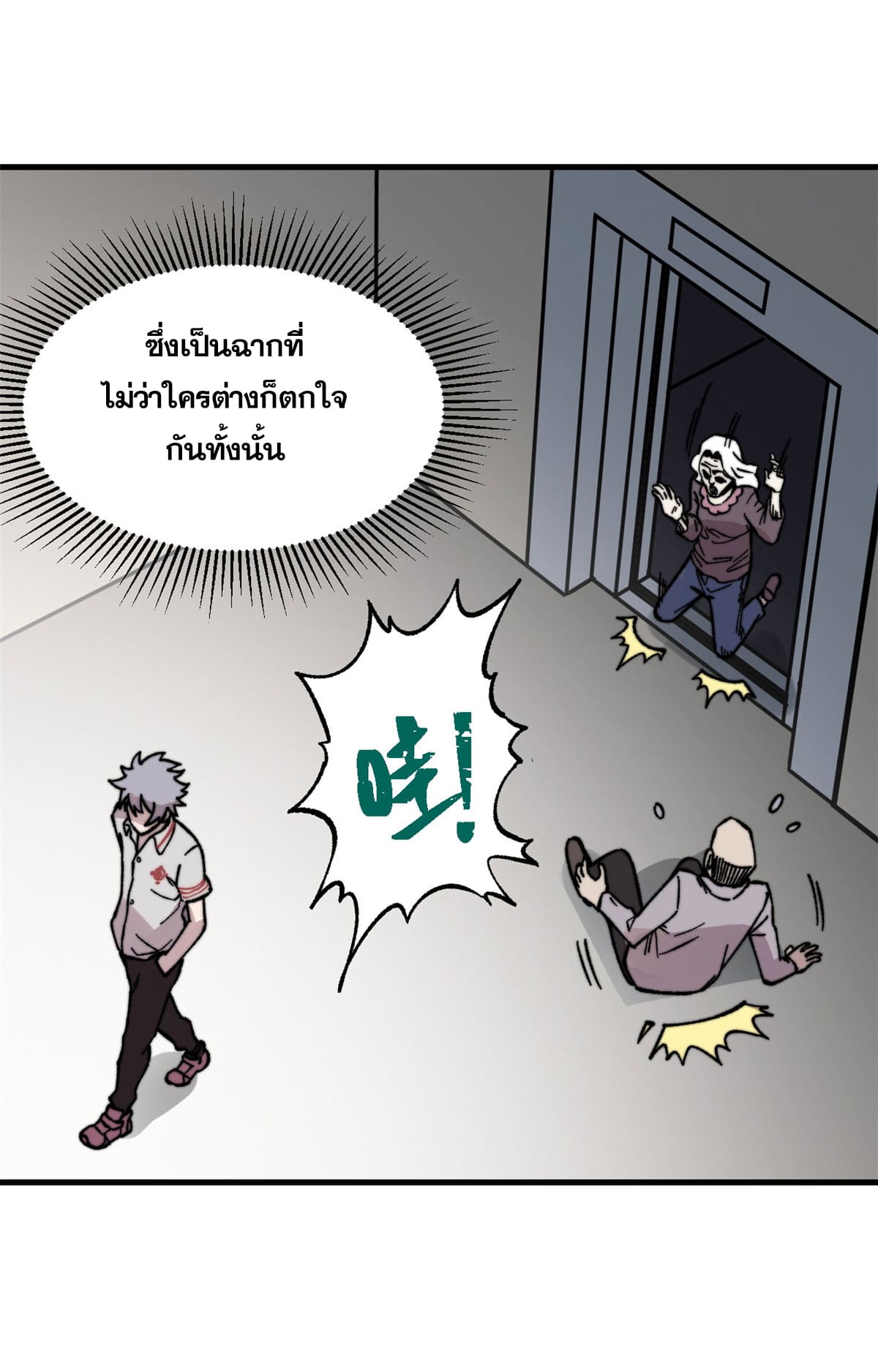ผู้เล่นสุดโฉด ตอนที่ 6 หน้า 58