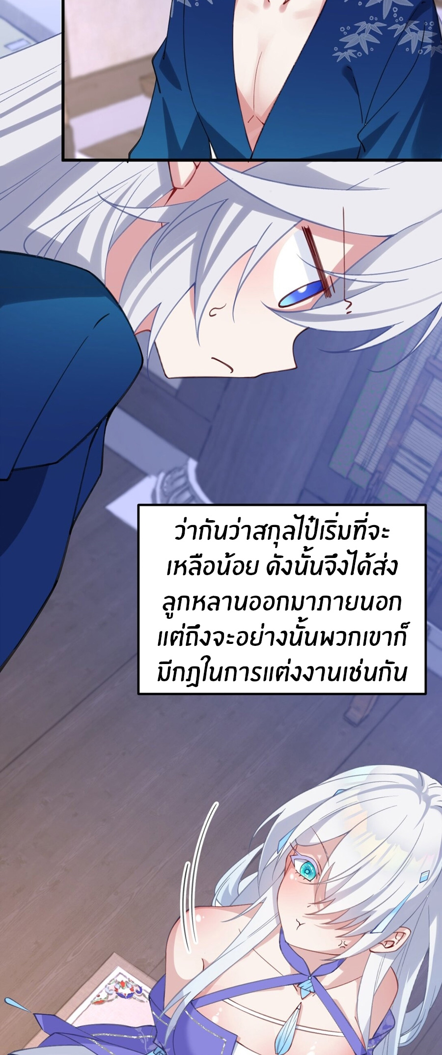 Crash into the body of the emperor's daughter ตอนที่ 2 หน้า 38