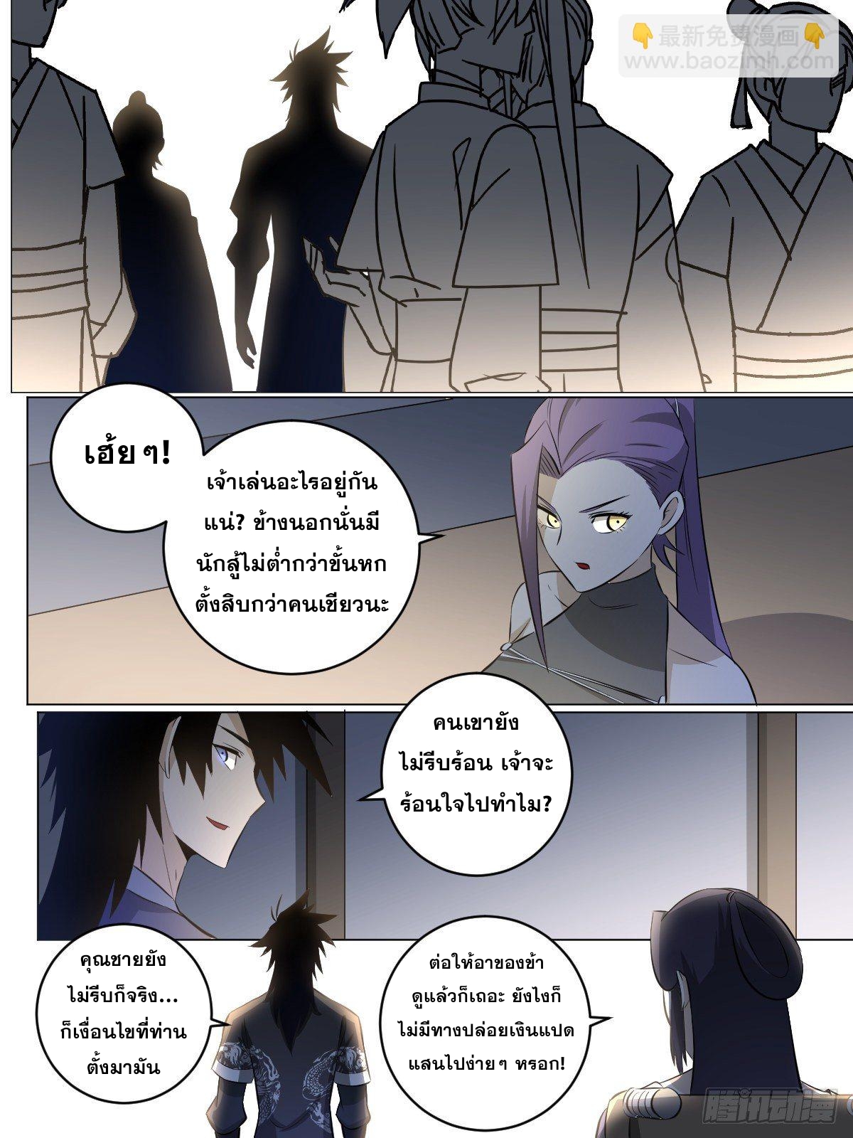 ผมเป็นเจ้าพ่อในต่างโลก ตอนที่ 100 หน้า 7