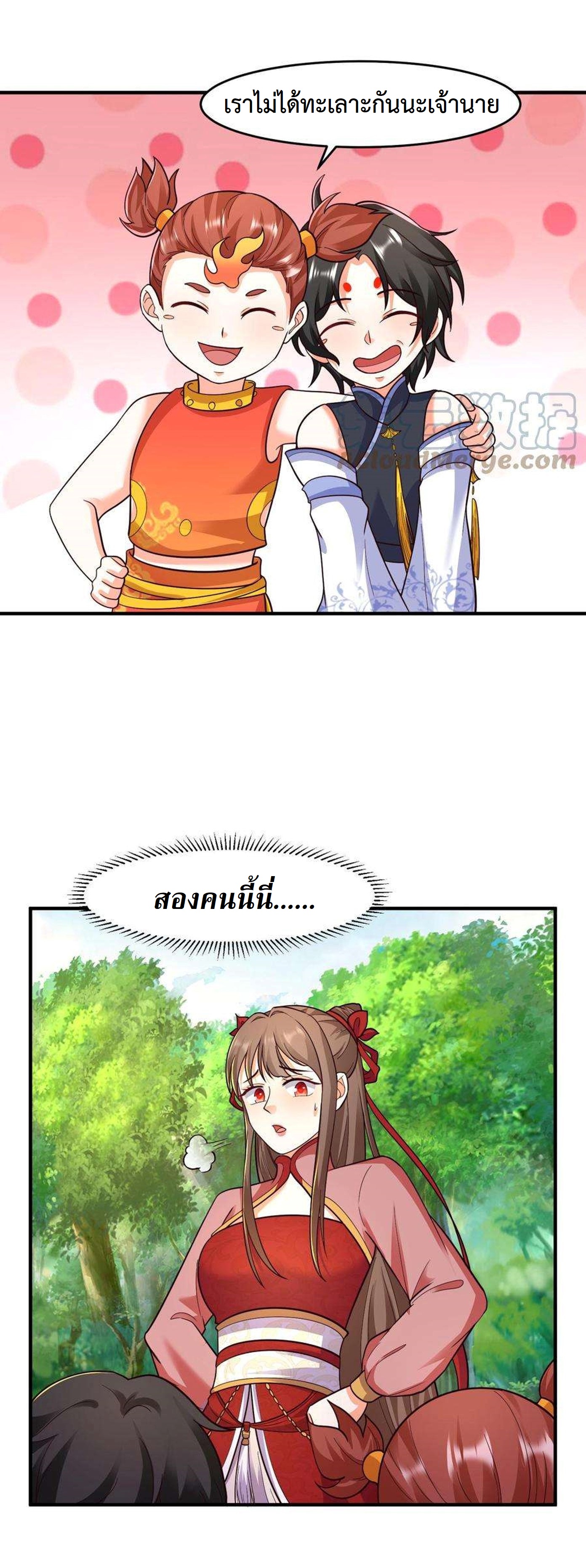 ปีศาจที่ไร้เทียมทานในโลก ตอนที่ 68 หน้า 12