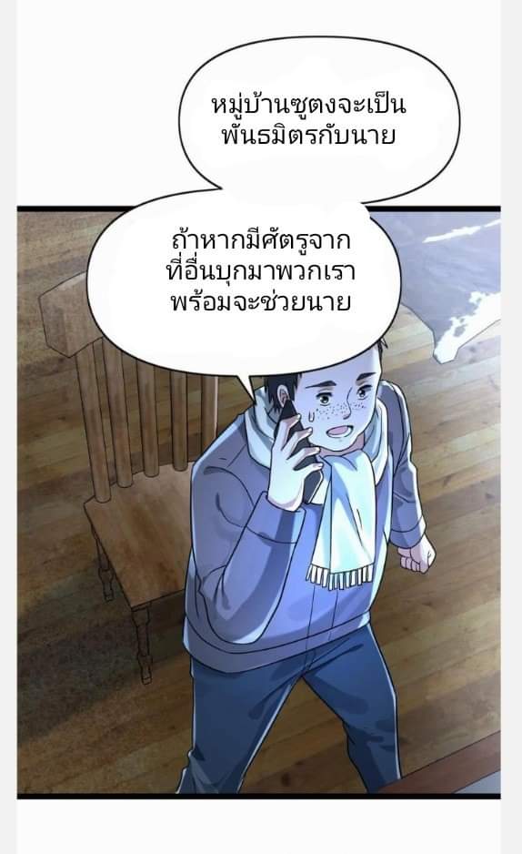 ฉันมีเซฟเฮาว์ในวันโลกาวินาศ ตอนที่ 132 หน้า 20