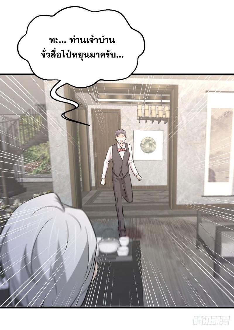 Immortal Swordsman in The Reverse World ข้าเซียนกระบี่ไม่เกาะสตรี ตอนที่ 248 หน้า 36