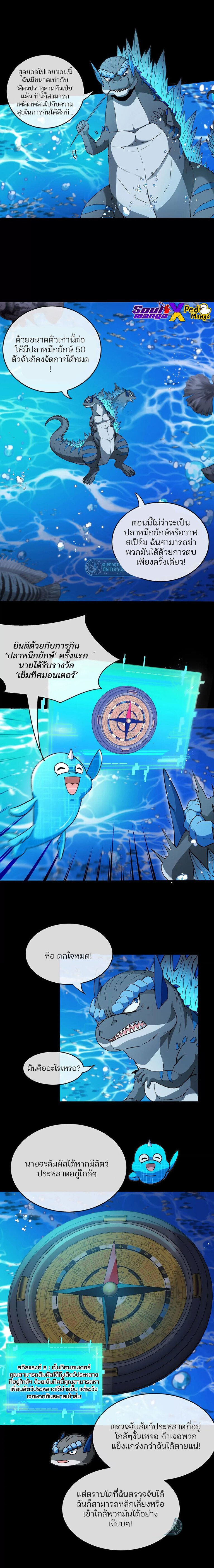 เกิดใหม่เป็นก็อตซิลล่า ( Reborn as a monster ) ตอนที่ 3 หน้า 6