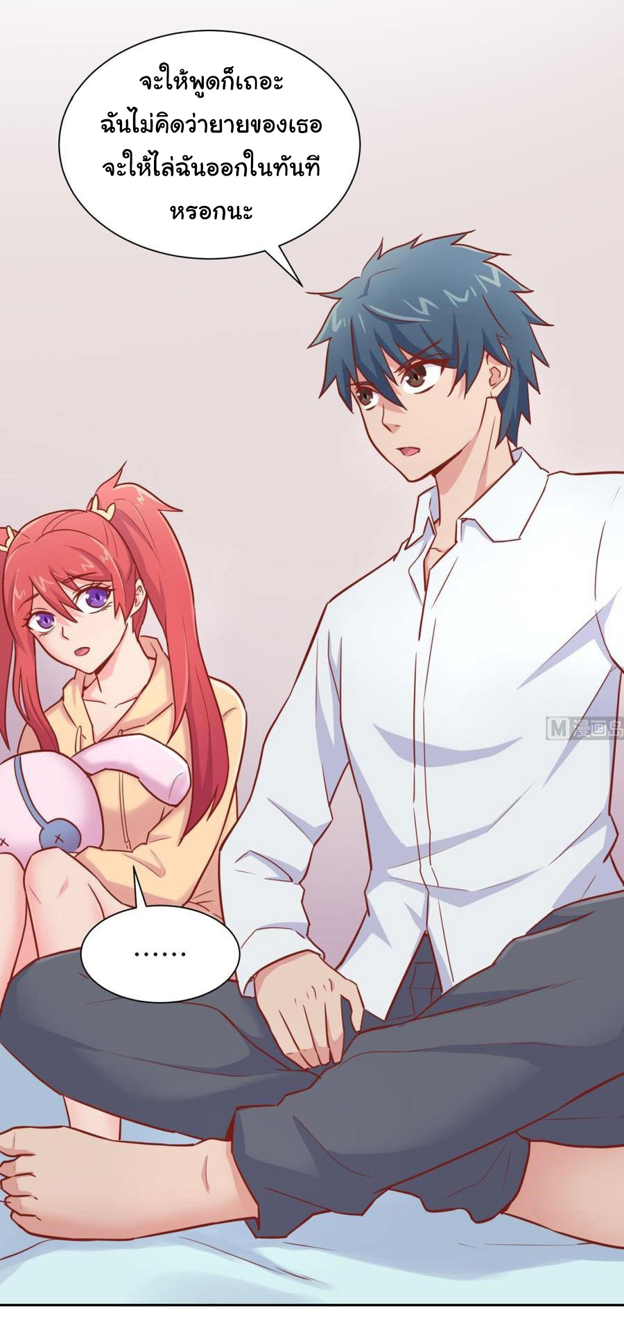 เทพเซียนหมอ ของยัยเทพธิดา ตอนที่ 31 หน้า 11