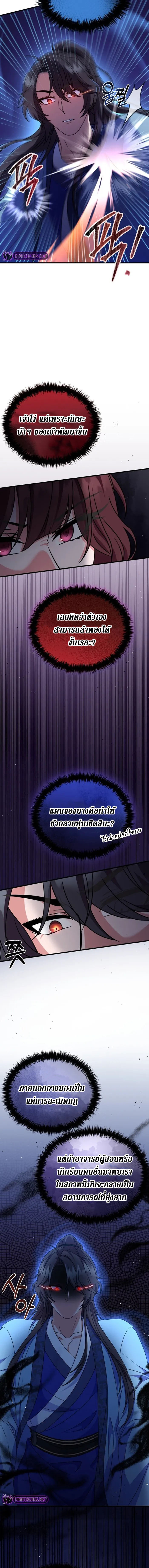 Sword Breaker ตอนที่ 12 หน้า 2