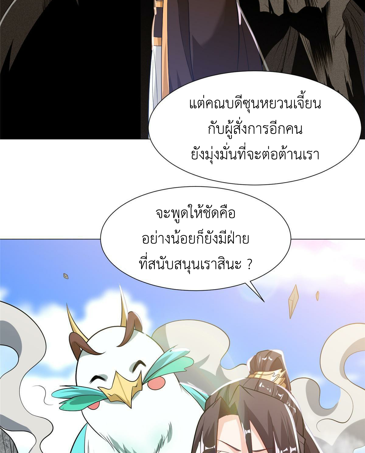 (ชนจีน) Dragon Master (จูหมิง นักรบเซียนมังกร) ตอนที่ 201 หน้า 37