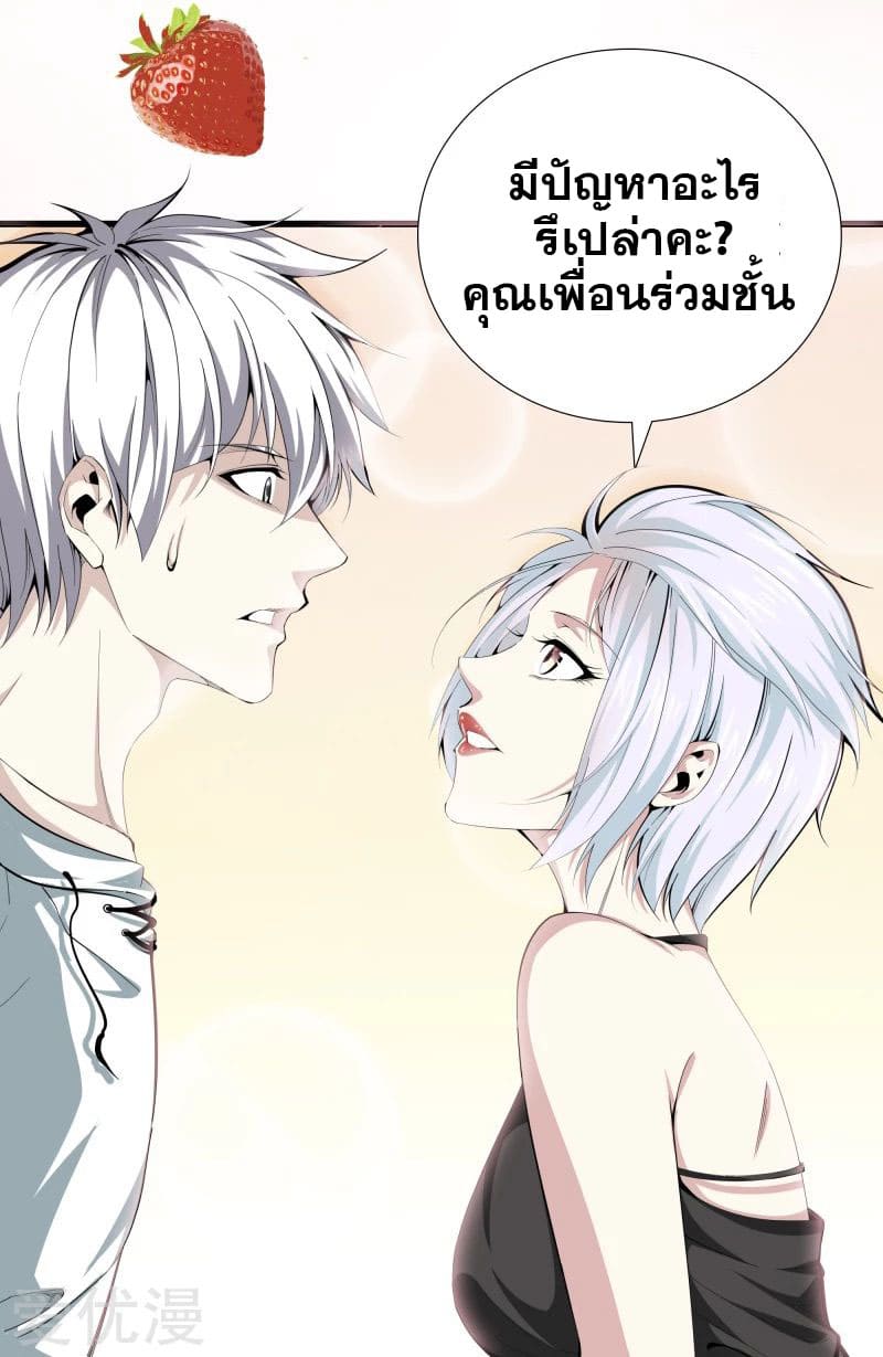 Metropolitan Reverence ตอนที่ 45 หน้า 9