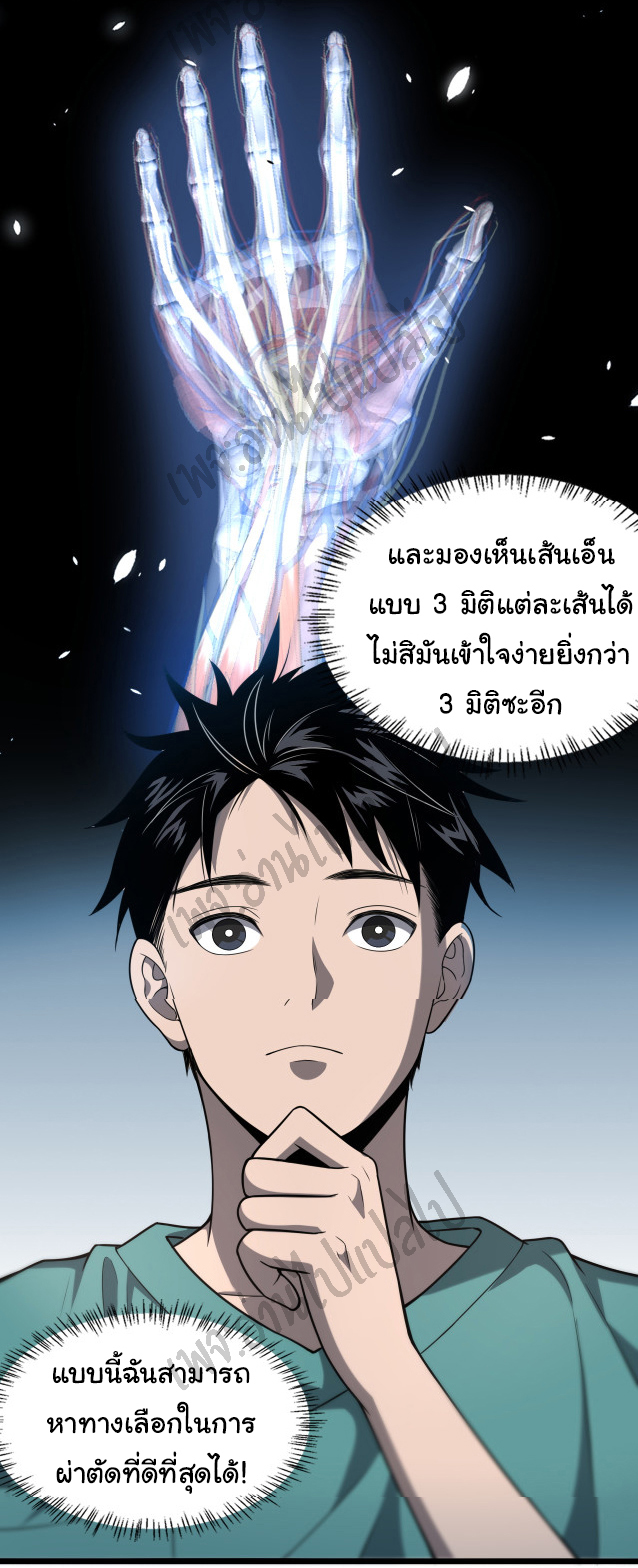 สุดยอดระบบของหมอหลิงหรัน ตอนที่ 46 หน้า 21