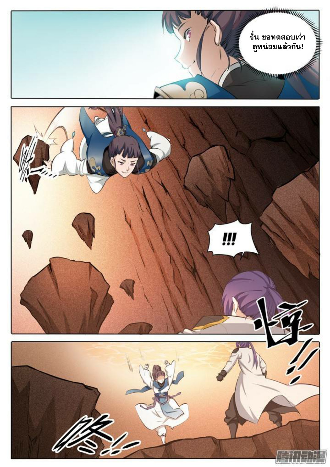 Apotheosis – การยกระดับสู่สถานะของพระเจ้า ตอนที่ 105 หน้า 12