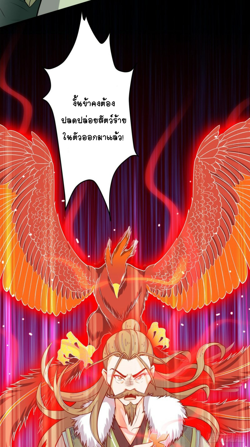 อาณาจักรสัตว์อสูรแห่งจิตวิญญาณ ตอนที่ 36 หน้า 19