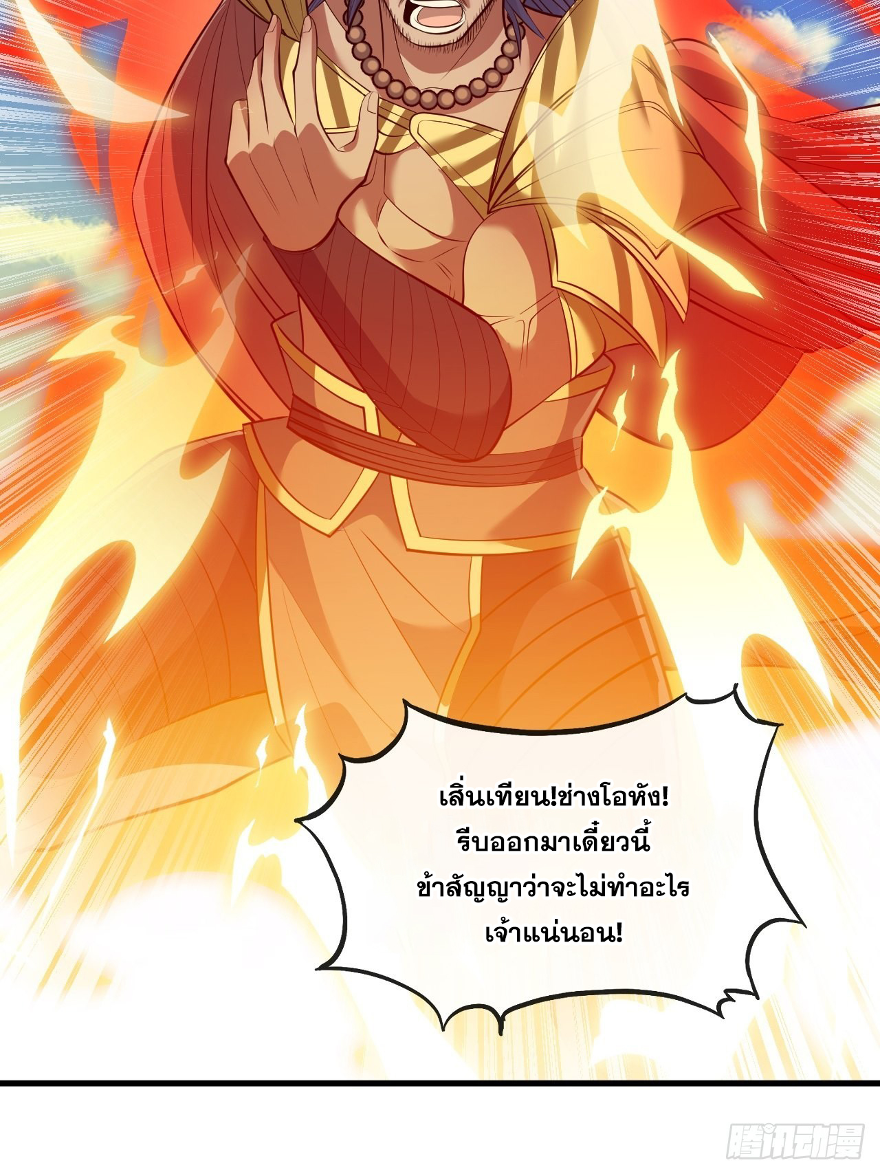 บุรุษที่มีโชค คงไม่ใช่ข้าแล้วแหละ ตอนที่ 72 หน้า 9