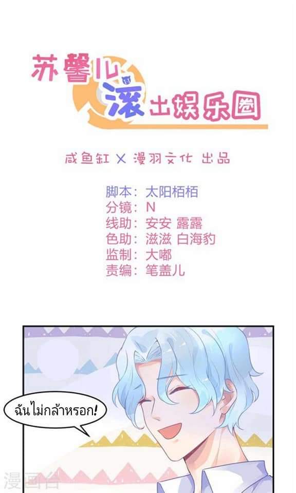 My Dream Of Wanting To Be Superstar ตอนที่ 10 หน้า 2