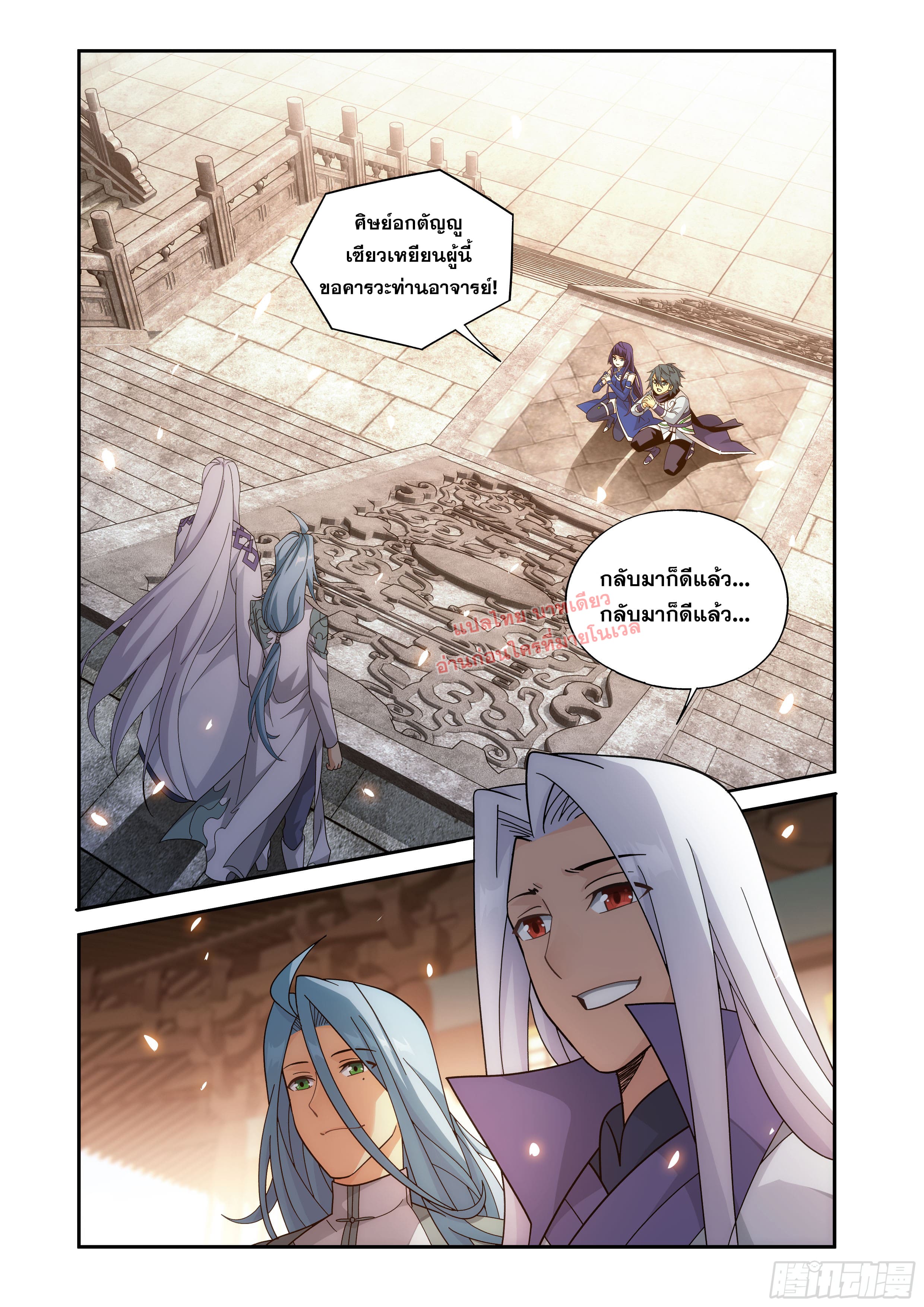 Doupo Cangqiong (ชนจีน) ตอนที่ 135 หน้า 10