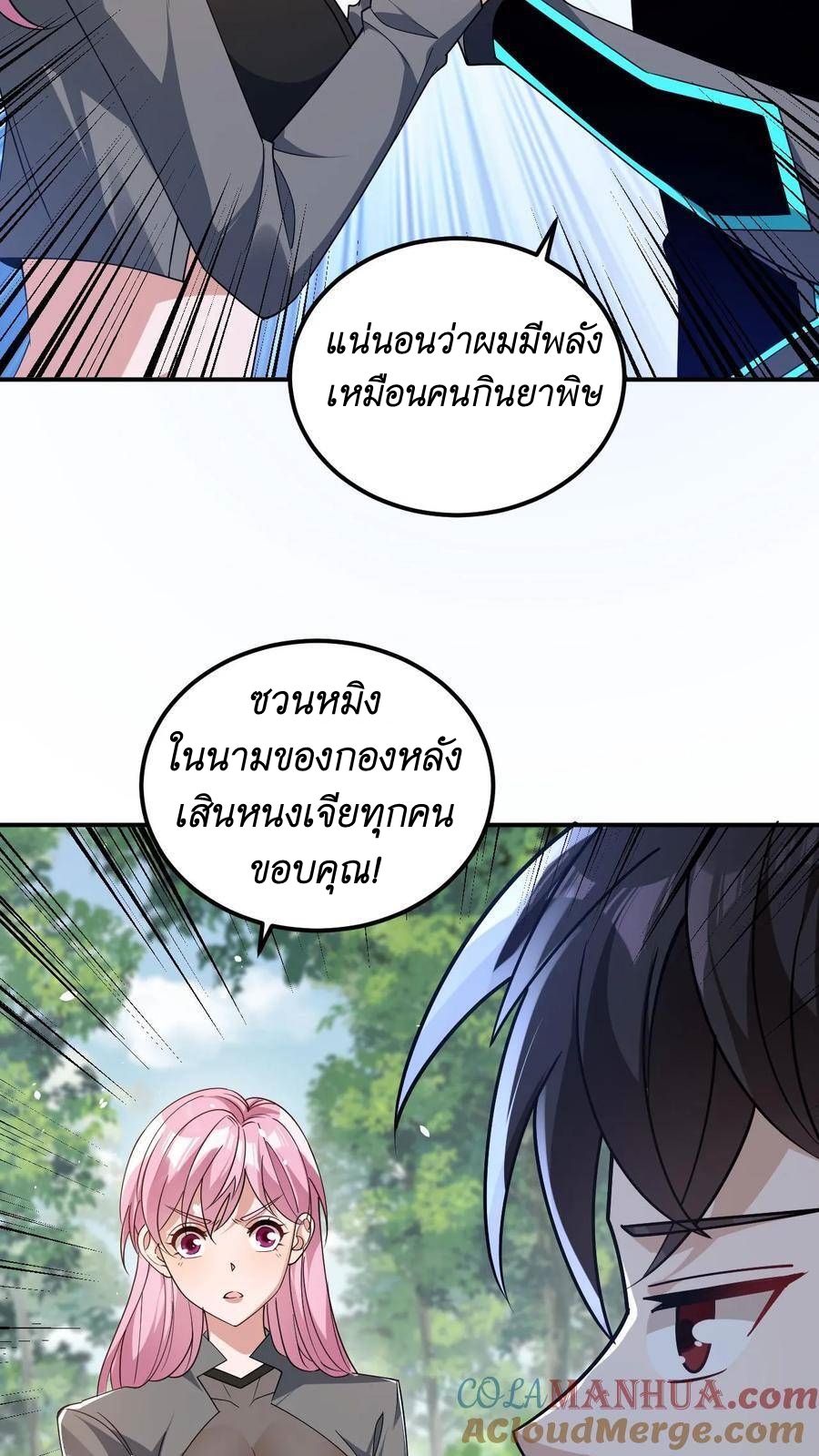 I Accidentally Became Invincible While Studying With My Sister ตอนที่ 28 หน้า 19