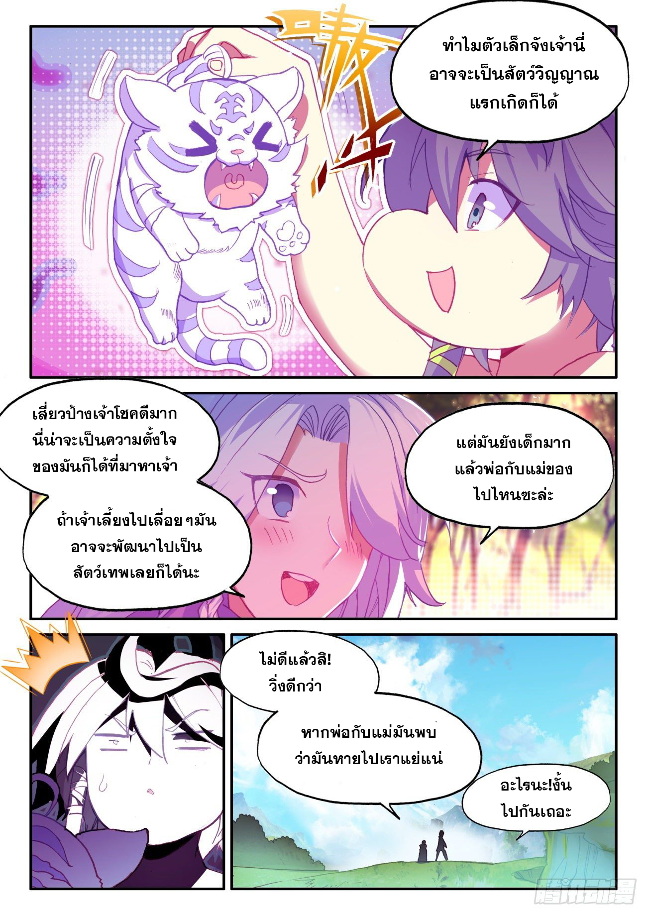 Heavenly jewel change ตอนที่ 50 หน้า 3