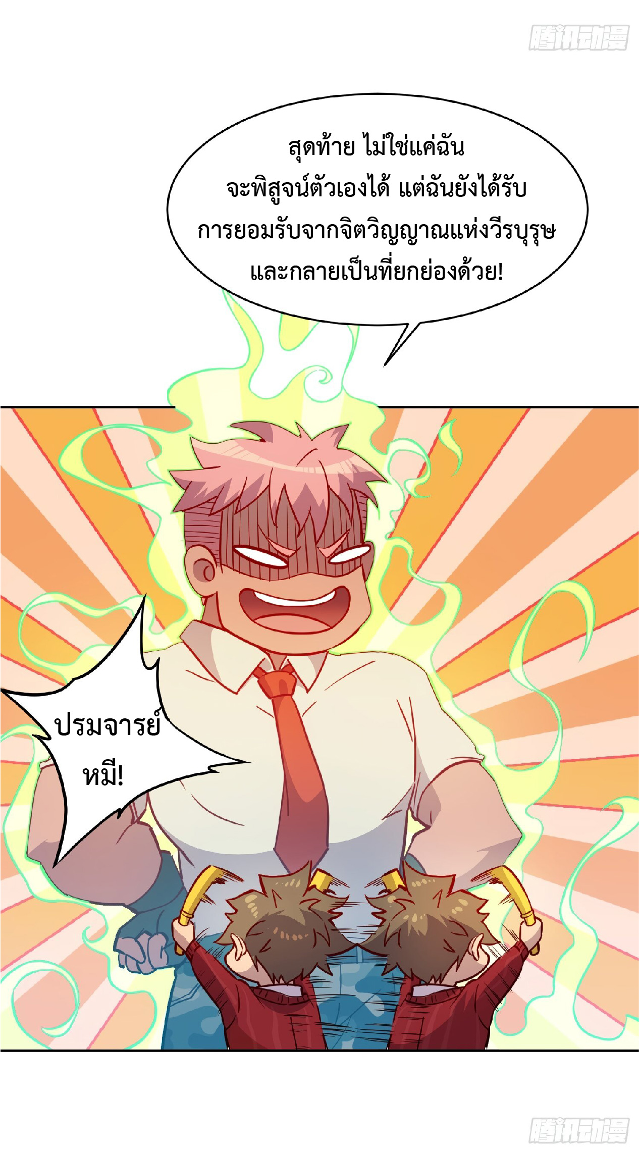 The People On Earth Are Too Ferocious ตอนที่ 130 หน้า 41