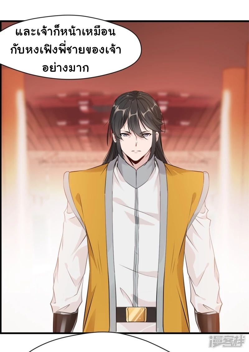 ปรมาจารย์ที่แข็งแกร่งที่สุด ตอนที่ 9 หน้า 18
