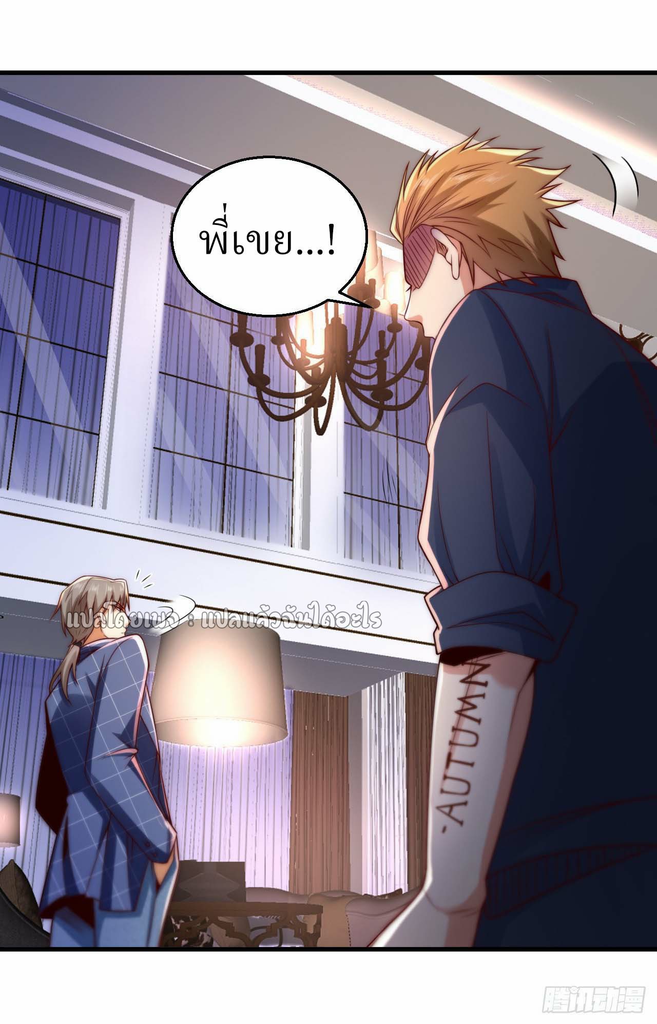 สุดยอดลูกเขยฟ้าประทาน ตอนที่ 12 หน้า 24