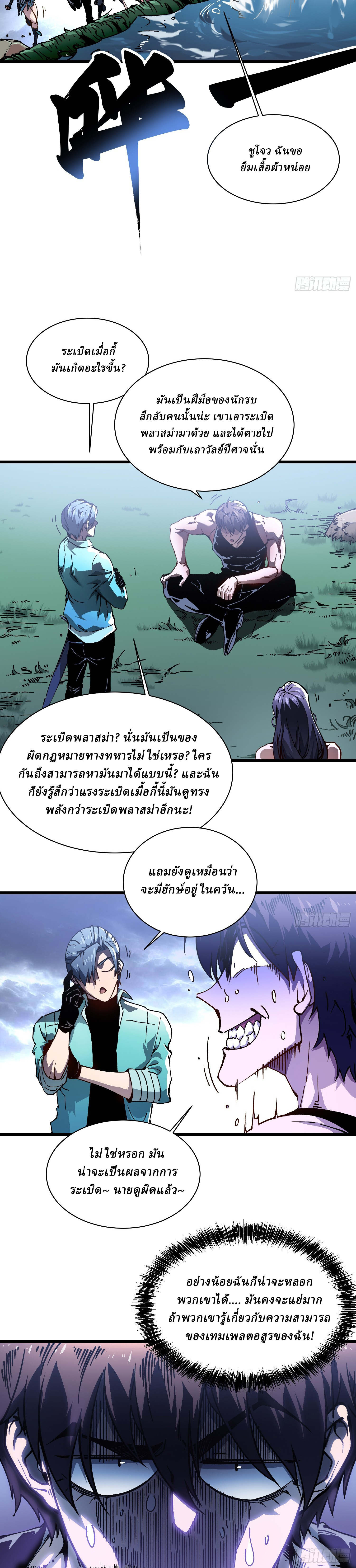 Martial Evolution: Start by Awakening the King of Monsters ตอนที่ 16 หน้า 15